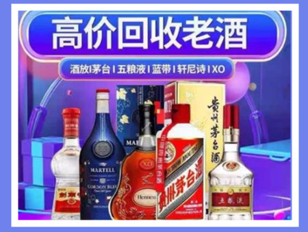 鹤壁老酒回收店